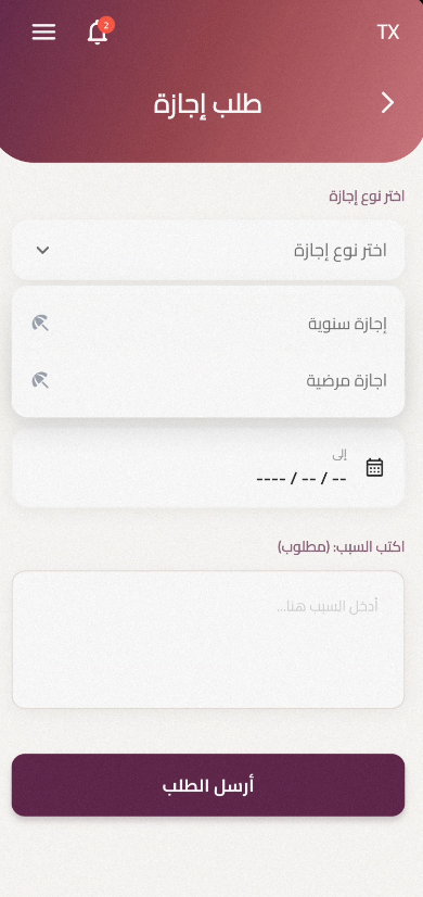 Leave Request
